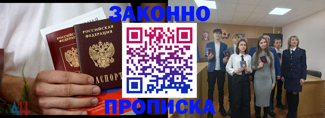 прописка гарантия в Светлом