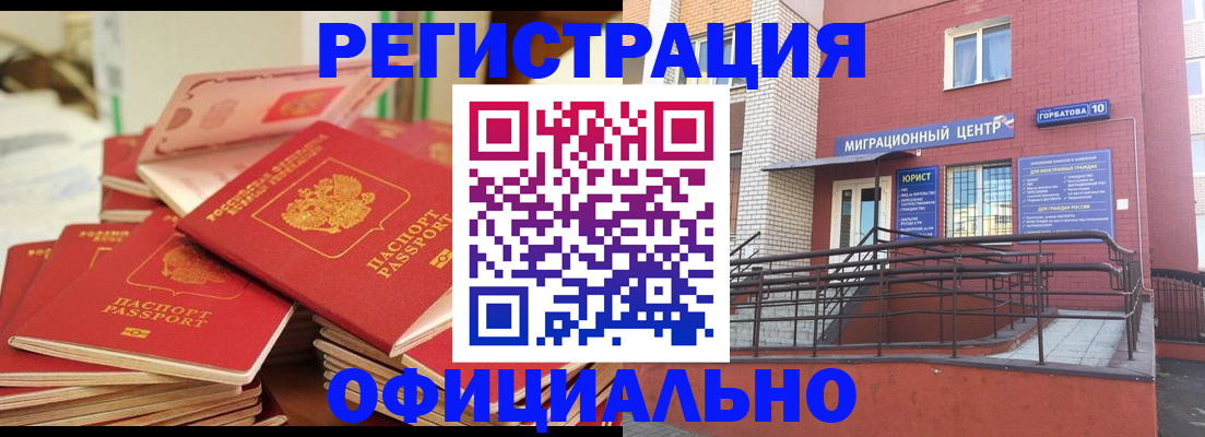 временная регистрация 2025 в Светлом