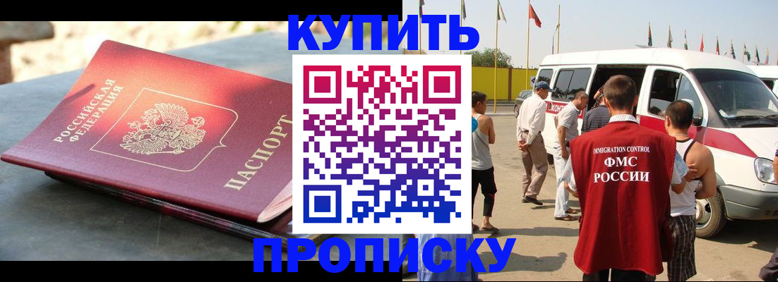 временная регистрация для всех в Светлом