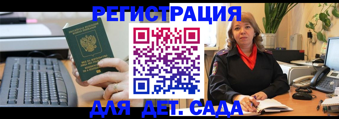 временная регистрация для всех в Светлом