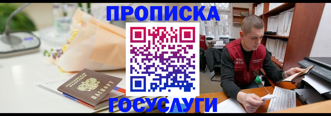 временная регистрация в квартире в Светлом