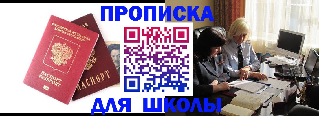 прописка в квартире в Светлом