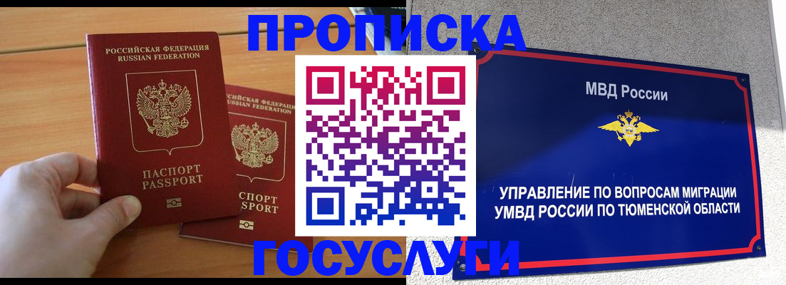 временная регистрация в квартире в Светлом